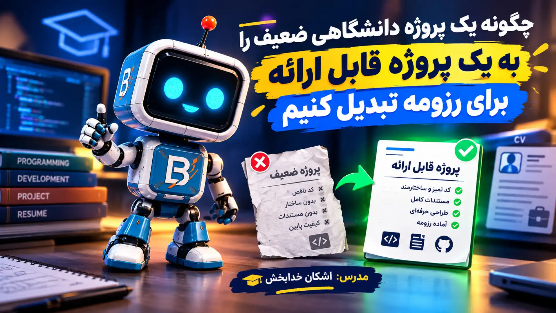 جلسه 2: بررسی کد های سایت